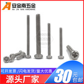 304不锈钢盘头螺钉圆头十字小螺丝M1M1.2M1.4M1.6 18x20x21x22x25