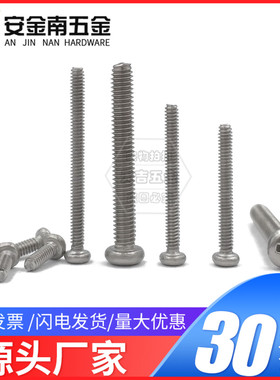 304不锈钢盘头螺钉圆头十字小螺丝M1M1.2M1.4M1.6*18x20x21x22x25