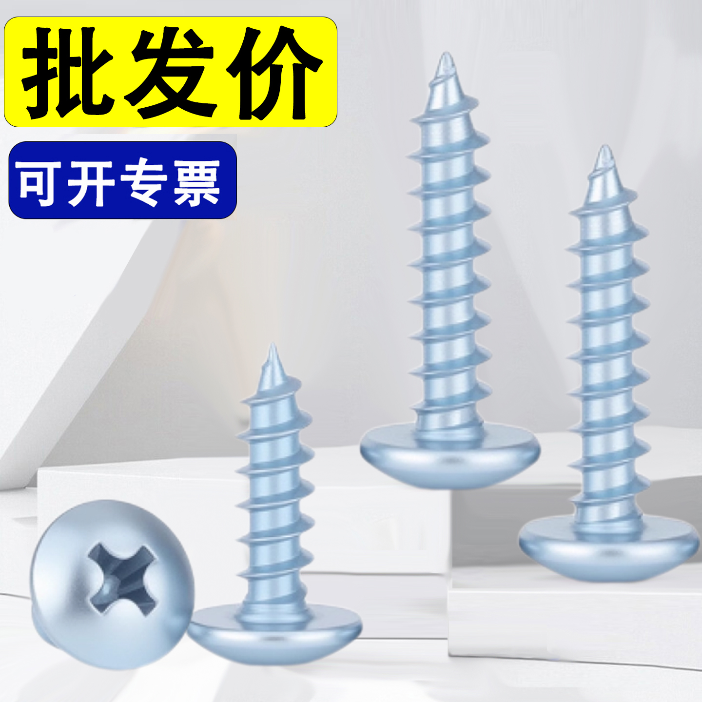 碳钢镀锌十字大扁头自攻螺丝钉M3M3.5M4M5M6*8x18x35x40x45x50x60