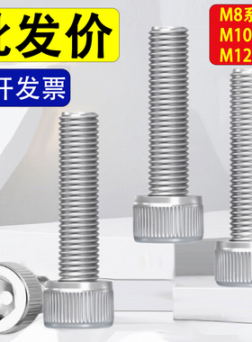 304不锈钢圆柱头内六角螺丝钉杯头螺栓M8M10M12*15x28x32x105x115