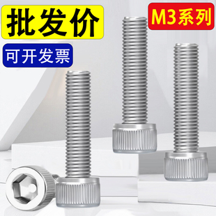 3x21x23x24x26x27x28x29 304不锈钢圆柱头内六角螺丝钉杯头螺栓M3