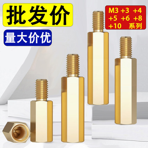 单头六角铜柱螺柱M3*9x31x32x33x34x35x36x37x38x39+3+4+5+6+8+10