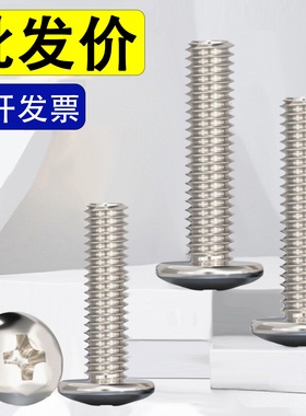 碳钢铁镀镍十字大扁头螺丝钉M2M2.5M3M3.5M4M5M6M8*x7x9x22x55x60