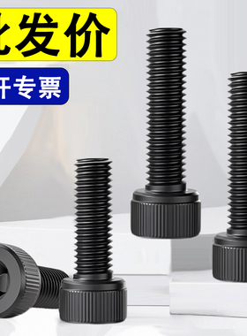 12.9级圆柱头内六角螺丝螺钉螺栓M2M2.5M3M4*x7x9x11x13x15x17x19