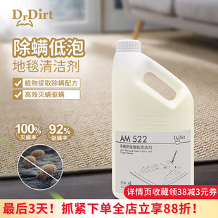 Drdirt除螨低泡床上被褥地毯清洁剂商用家用螨虫克星神器4L大瓶装