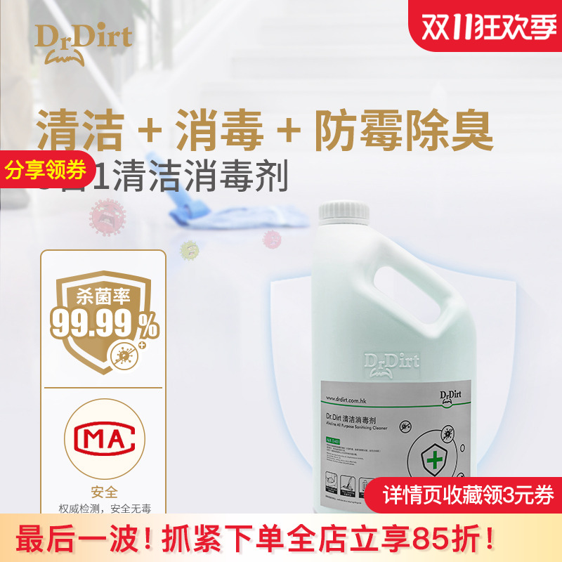 木地板多用途清洁消毒剂杀菌防霉