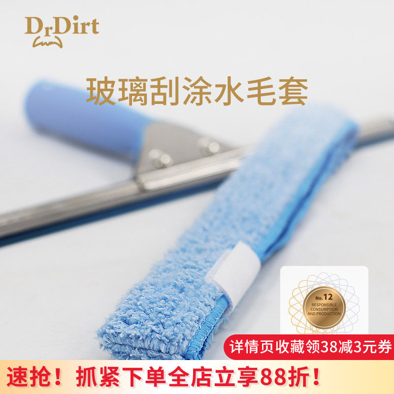 DrDirt超细纤维刮水器玻璃刮涂水布套替换毛条魔术扫把套地刮抹布,家庭/个人清洁工具,玻璃清洁器配件,淘宝优惠券,粉丝福利购,淘宝优惠卷