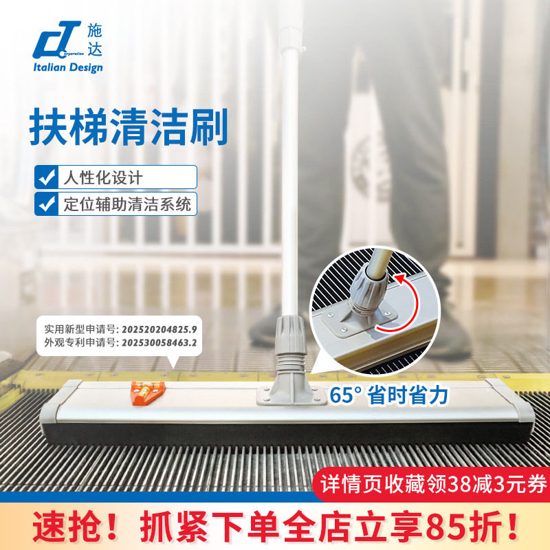CT施达自动电动手扶电梯平面立面清洁刷子保洁工具vw型清洁洗器刷