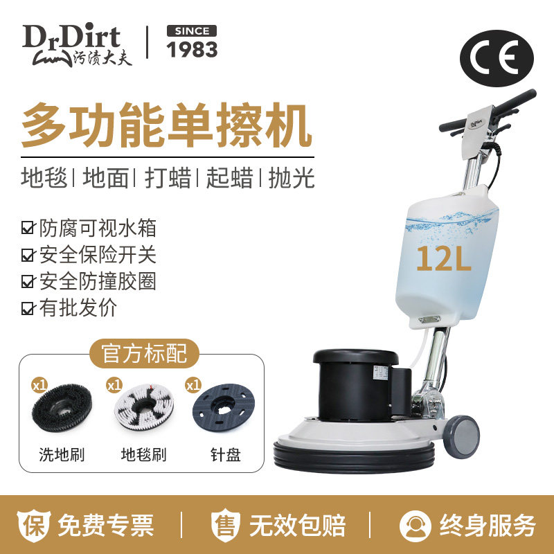 Drdirt多功能手推式单擦机洗地机