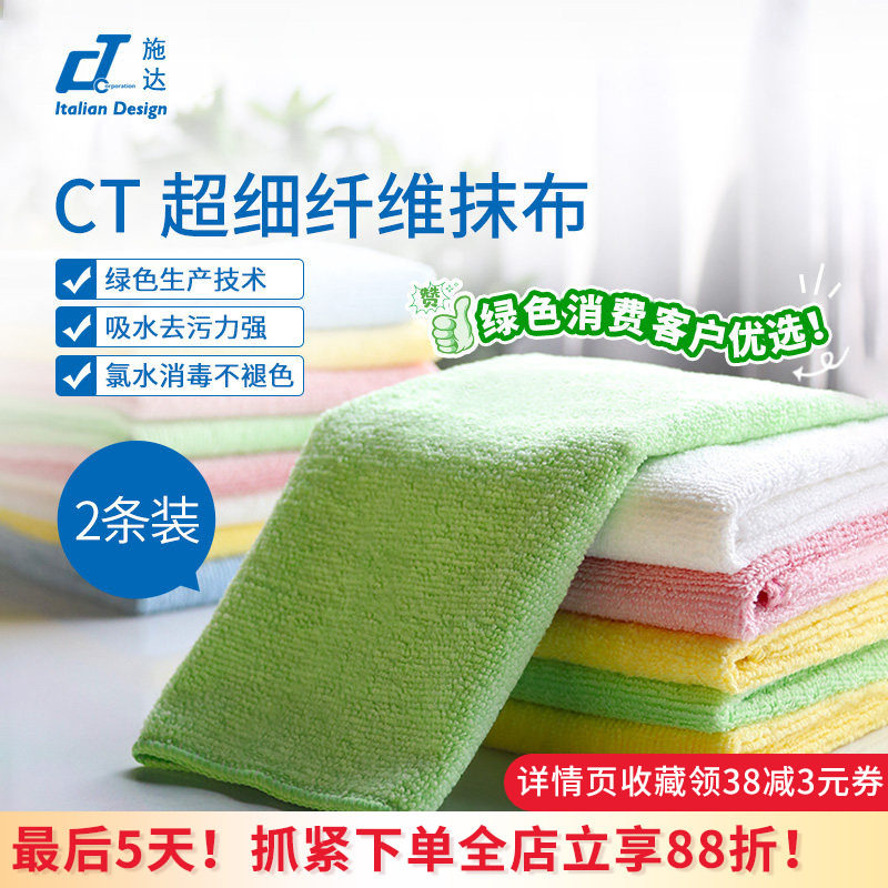 意大利CT施达超细纤维抹布2条装吸水加厚加大洗碗布保洁厨房清洁