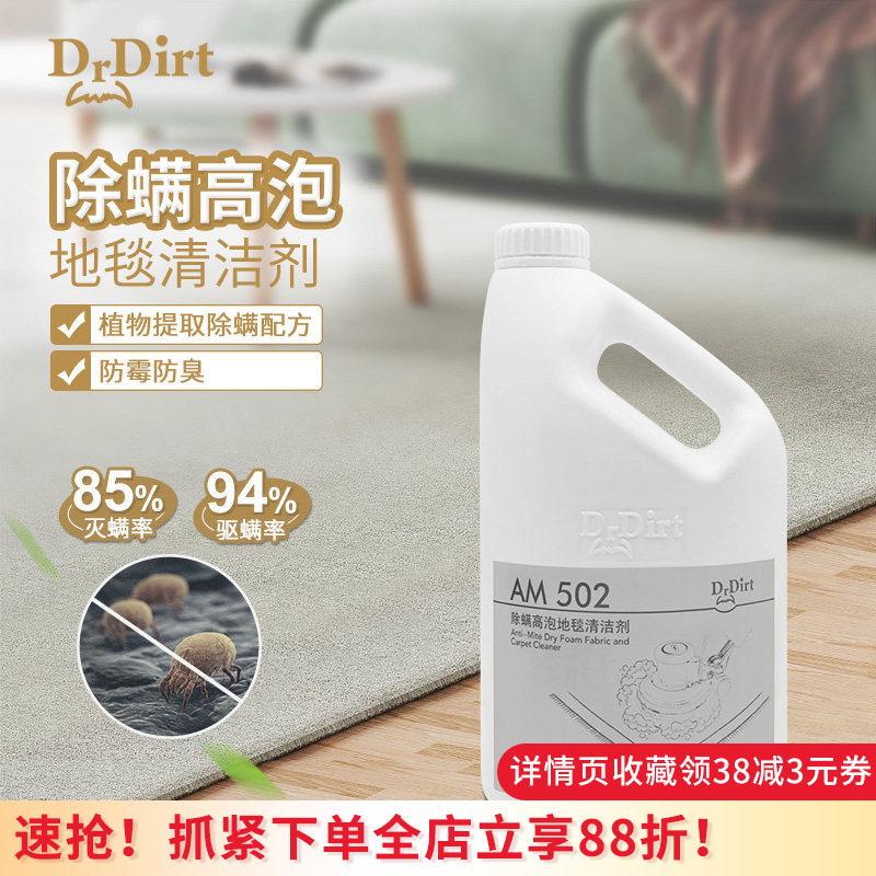 Drdirt除螨高泡床上被褥地毯清洁剂商用家用螨虫克星神器4L大瓶装
