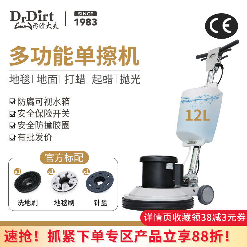 Drdirt多功能手推式单擦机洗地机
