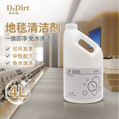 干泡地毯水实惠清洁剂4L大桶装