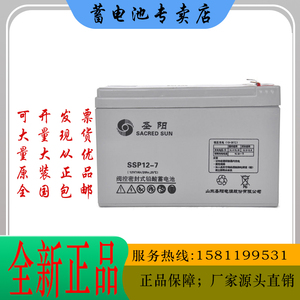 圣阳蓄电池SSP12-7门禁/消防主机/免维护12V7AH铅酸UPS直流屏电源