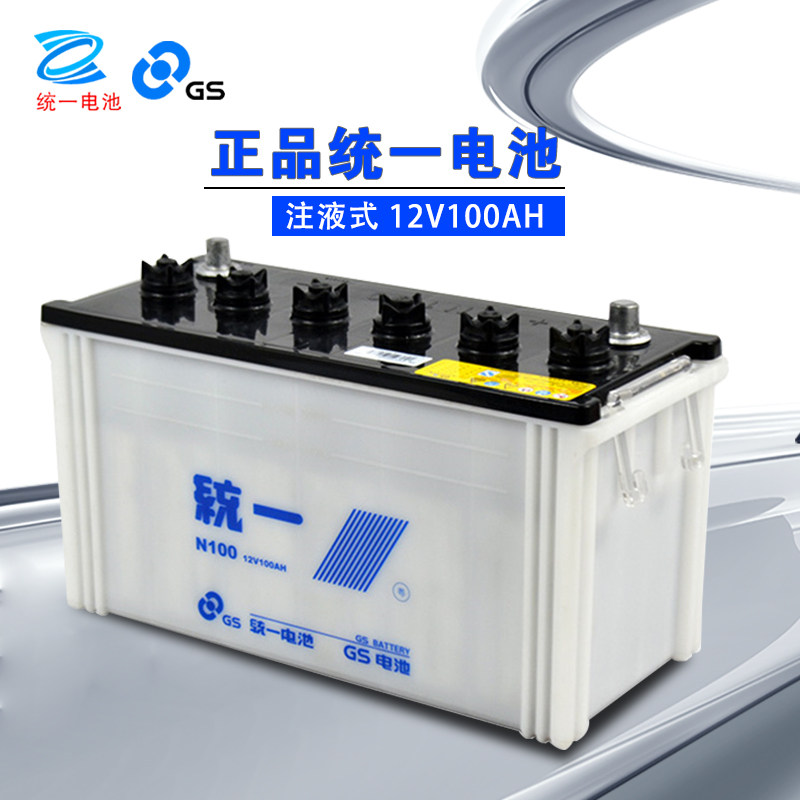 正品GS统一12V100AH汽车蓄电池N100大货车发电机加液加水铅酸电瓶
