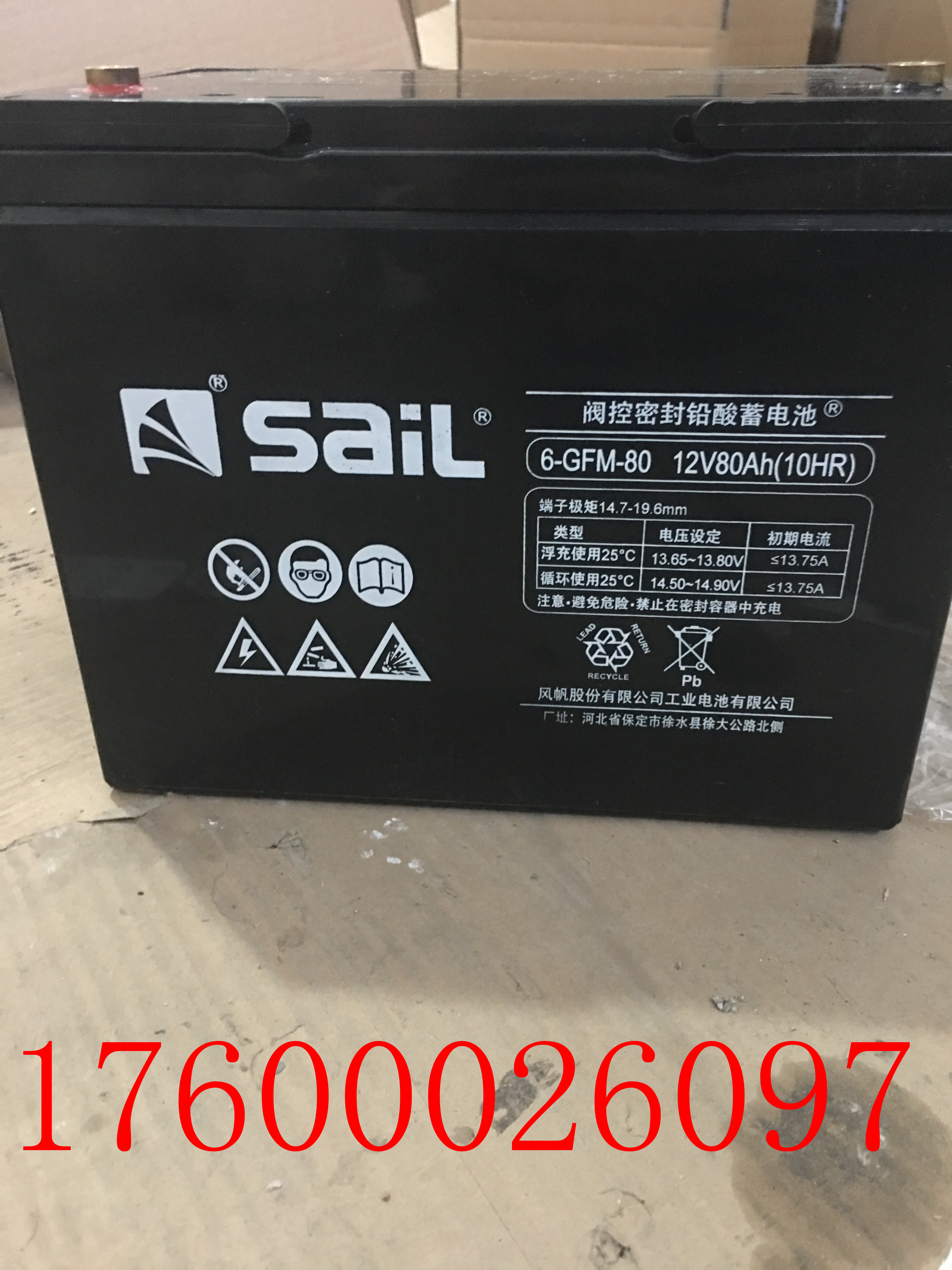 风帆铅酸免维护ups电源直流屏