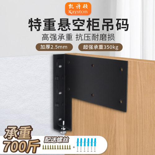重型7字吊码/浴室柜吊柜通用
