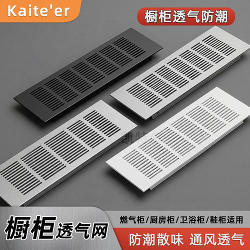 橱柜透气网｜燃气散热防潮透气孔