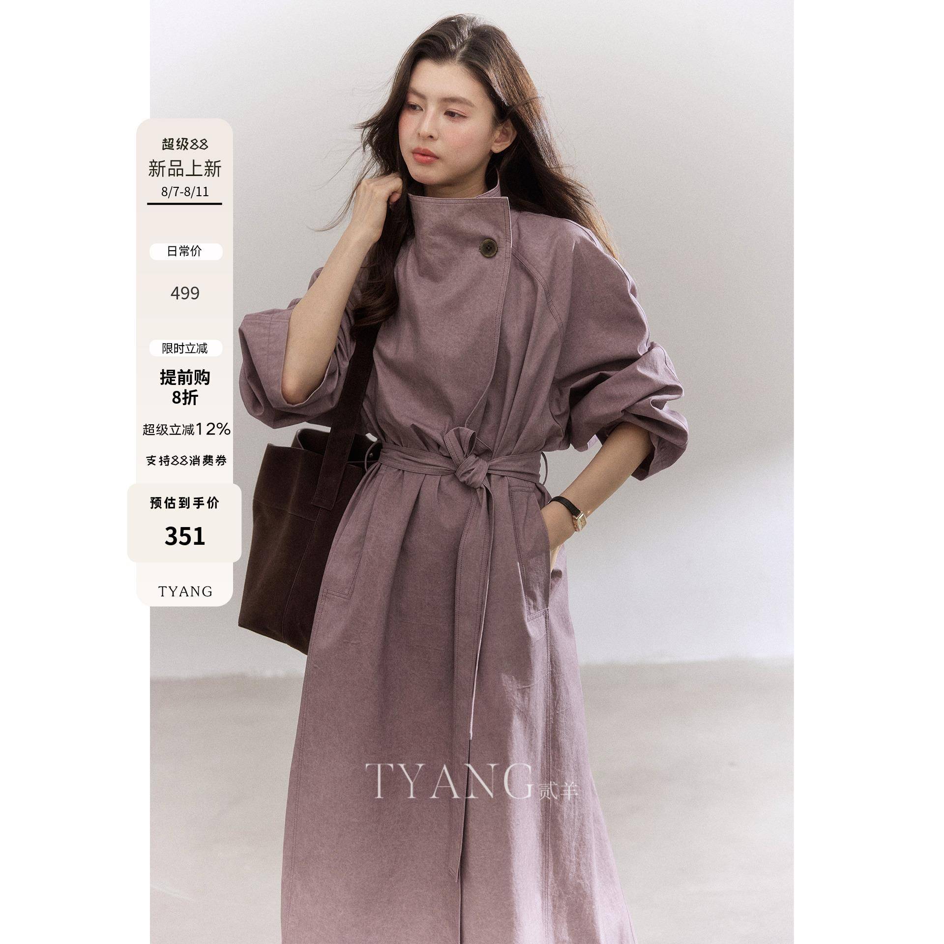 贰羊设计【紫芙】知识分子风紫色高级感风衣外套女棉质感极简大衣