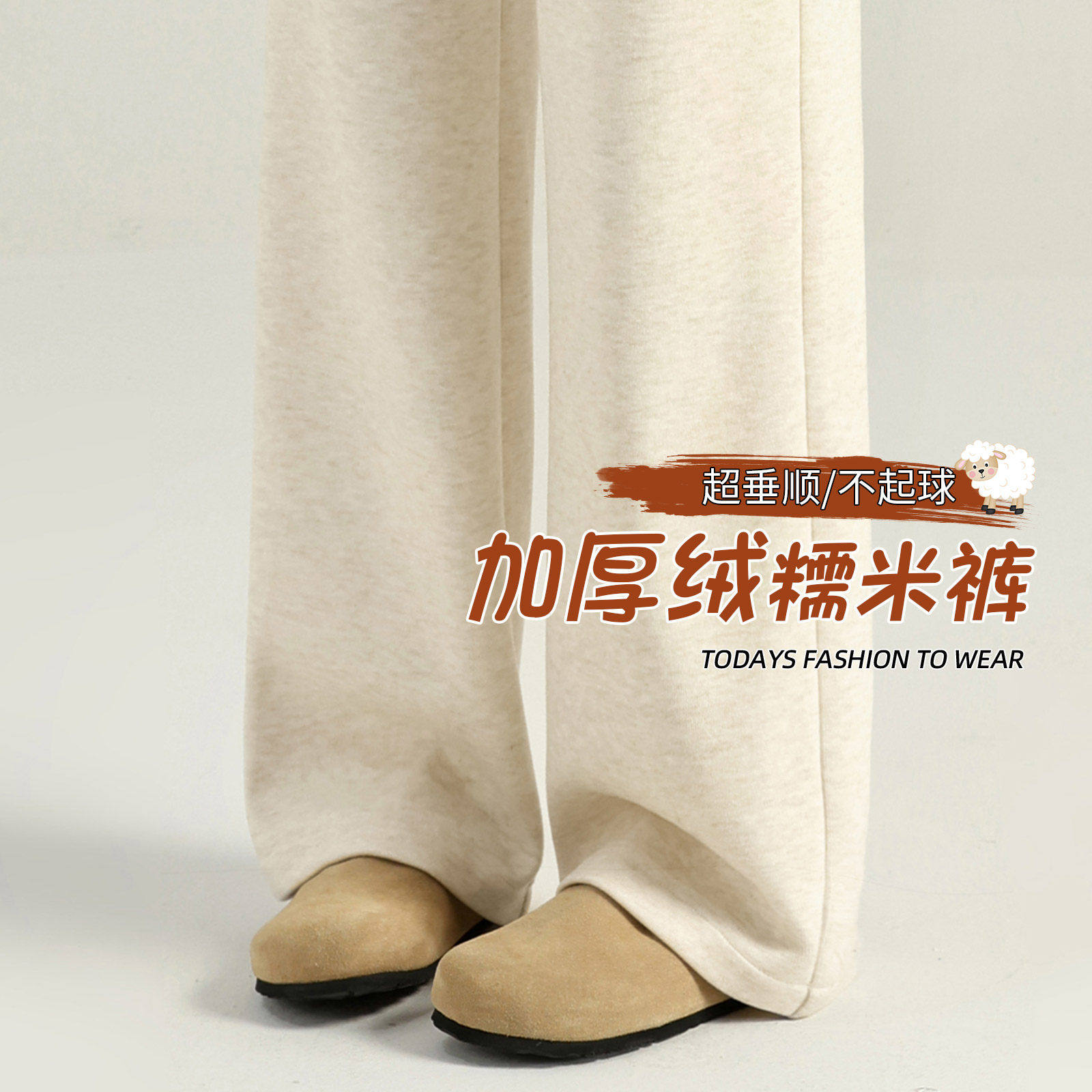 加绒糯米裤女2026新款冬季宽松慵懒风垂感阔腿裤高腰加厚白色裤子