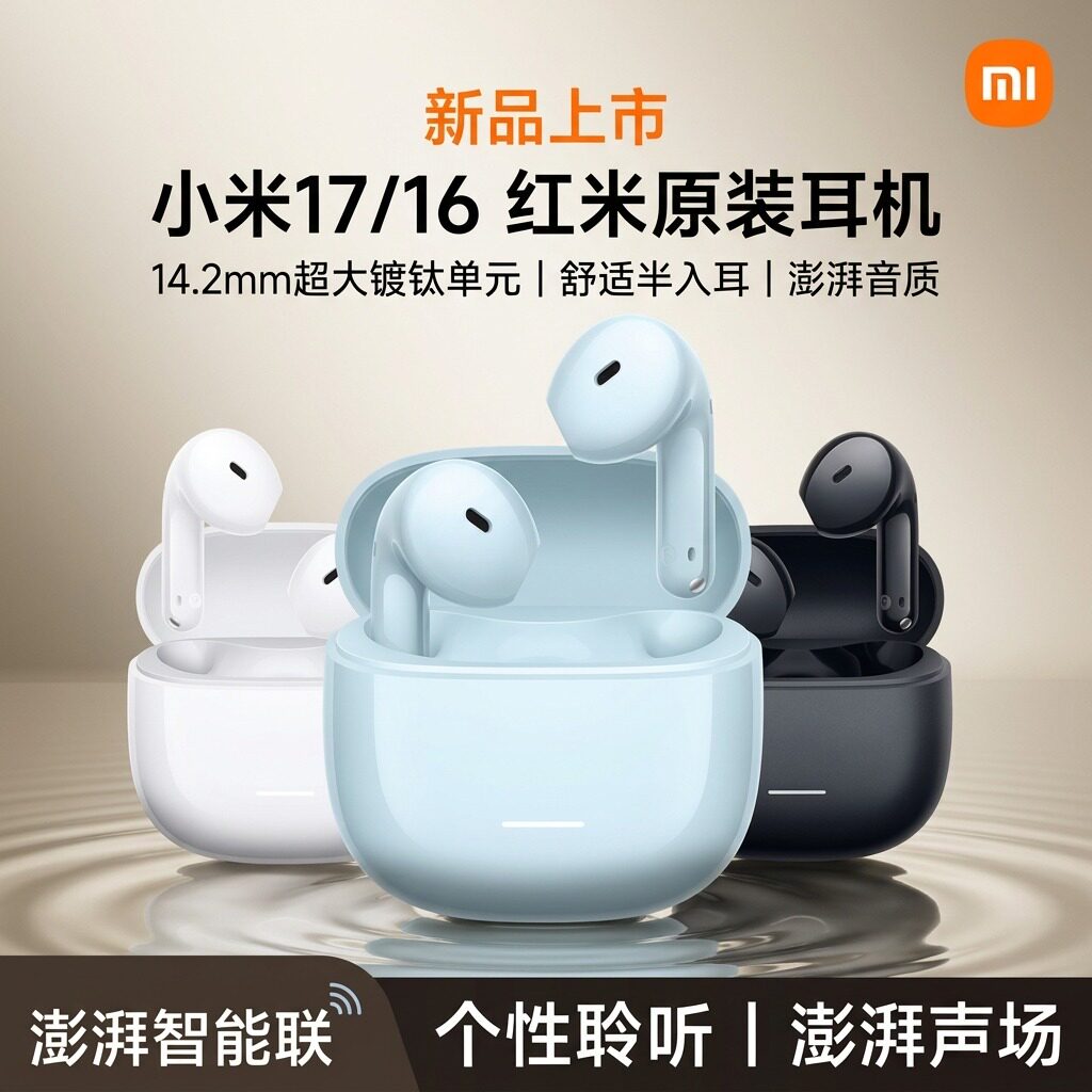 小米蓝牙耳机原装正品17/15/14Ultra Pro Max红米Note13真无线K90