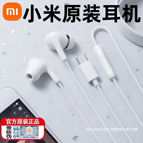 小米耳机原装正品17 Ultra Pro Max 15 14 13红米K90 Note13有线