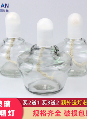 玻璃酒精灯加厚防爆家用艾灸煮茶加热套装灯芯便携小号实验室仪器