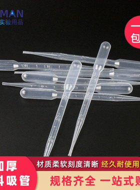 一次性塑料滴管小吸管实验移液工具刻度滴管吸管吸量管移液管毫升