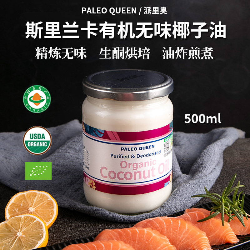 派里奥有机无味精炼椰子油食用油