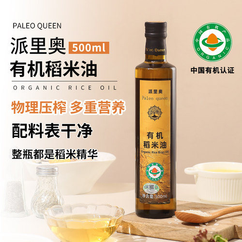 派里奥有机稻米油500ml健康营养