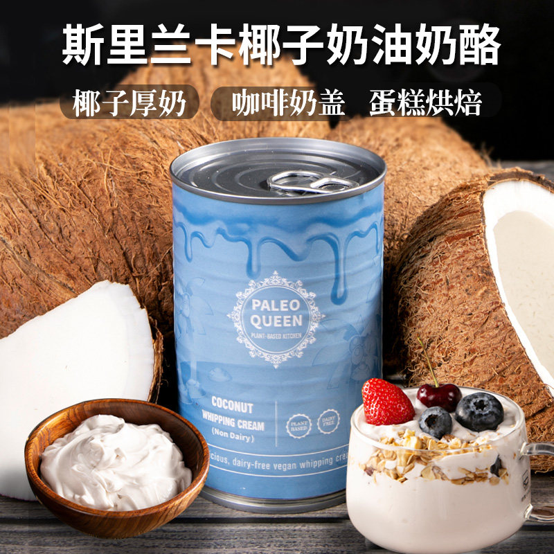 派里奥椰子厚奶椰浆淡奶面包涂抹烘焙风味椰乳无麸质椰子搅打奶油