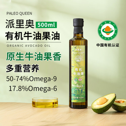 派里奥有机牛油果油500ml鳄梨油热炒凉拌煎炸烹饪肯尼亚原料进口