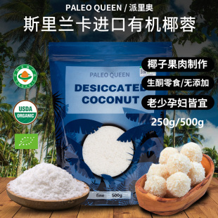 派里奥有机椰蓉粉 进口烘焙椰蓉吐司面包即食椰子肉 斯里兰卡原装