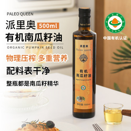 派里奥有机南瓜籽油500ml男士营养油物理冷榨亚油酸凉拌食用油