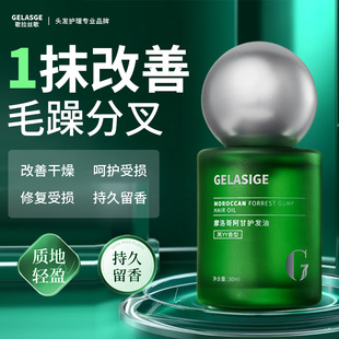 官方正品歌拉丝歌摩洛哥阿甘护发油防毛躁干枯烫染受损亮泽柔顺