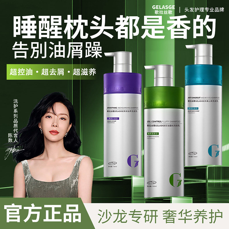 【官方正品】歌拉丝歌洗发水控油蓬松柔顺滋养去屑止痒洗发水