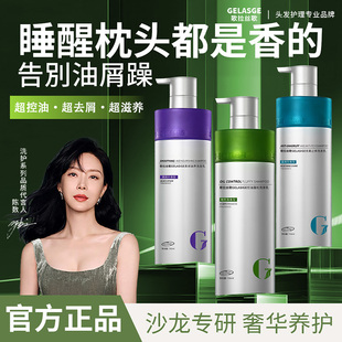 【官方正品】歌拉丝歌洗发水控油蓬松柔顺滋养去屑止痒洗发水