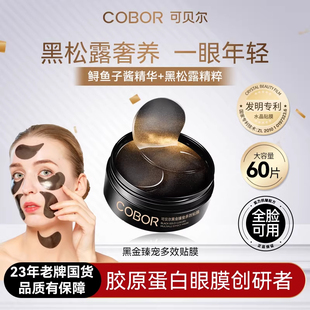 【官方同款】可贝尔黑金臻宠多效水晶贴膜紧致淡纹补水全脸可贴