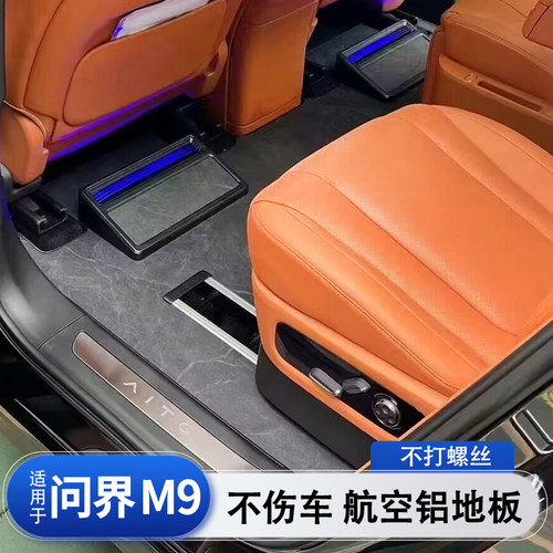 三驰问界M9航空铝地板