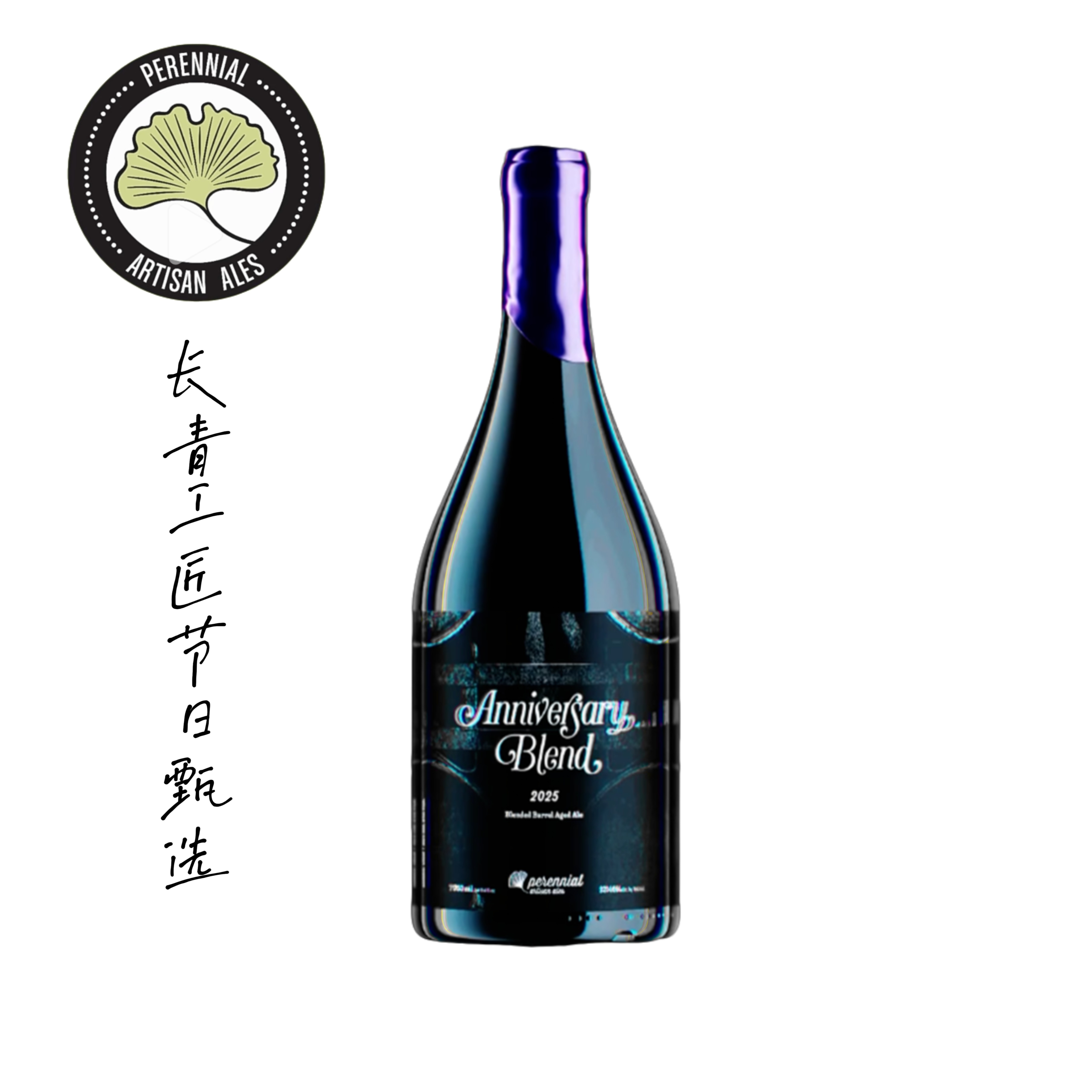 长青工匠节日甄选（2025）烈性艾尔750ml/瓶