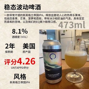【6罐】美国爆款稳态波动帝国IPA精酿啤酒473ml/罐25年3月生产