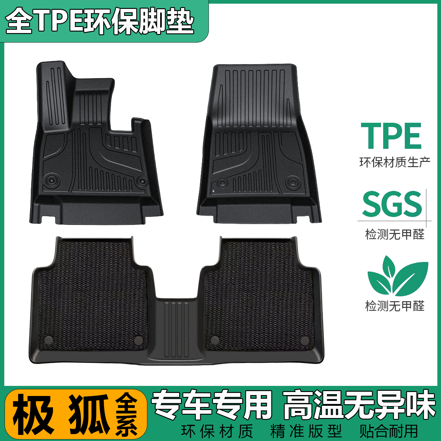 极狐阿尔法S5/T5/S/T考拉S专用TPE脚垫环保无异味定制耐磨易打理