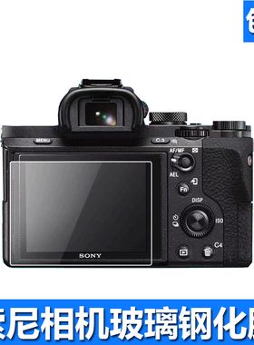 适用索尼RX10 RX100 M2 M3 M4 M5 M6 M7 RX1钢化膜相机保护屏幕膜