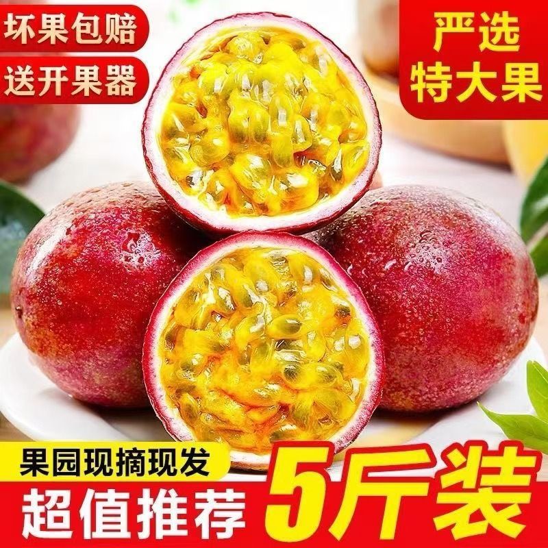 广西紫皮百香果大果当季新鲜水果包邮紫皮果柠檬新鲜汁新百香果酱