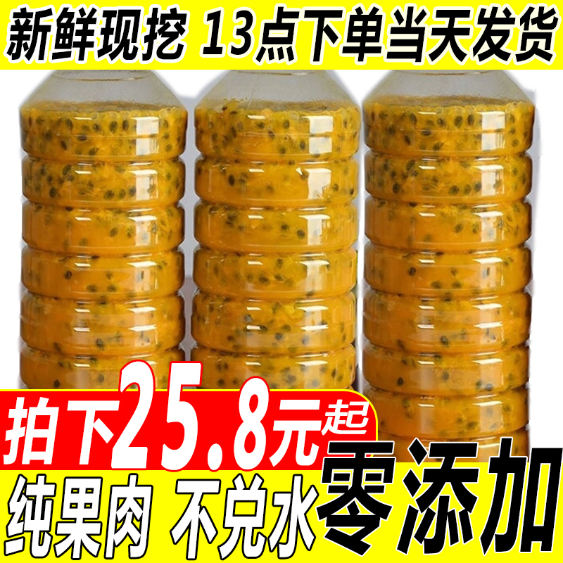 广西百香果肉新鲜冷冻果汁原浆酱