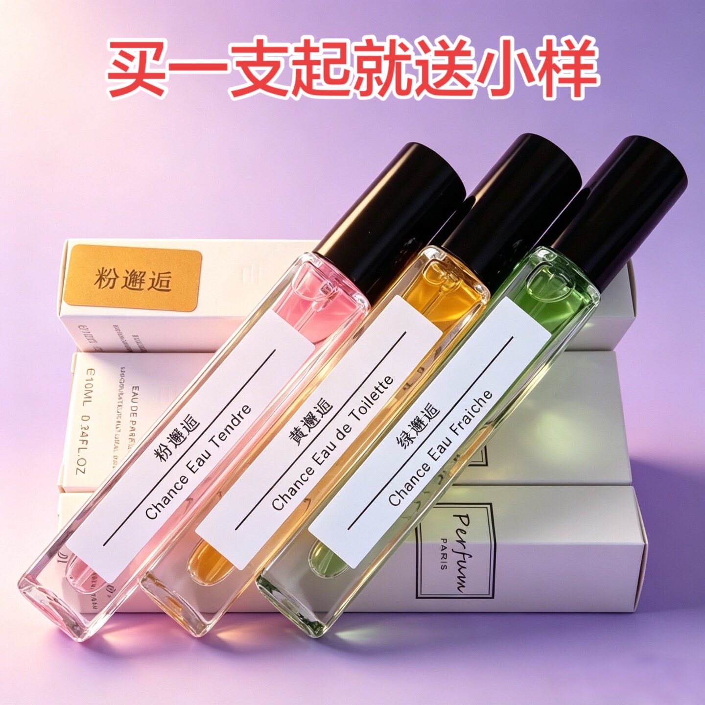 粉黄绿邂逅香水小样蓝风铃白茶