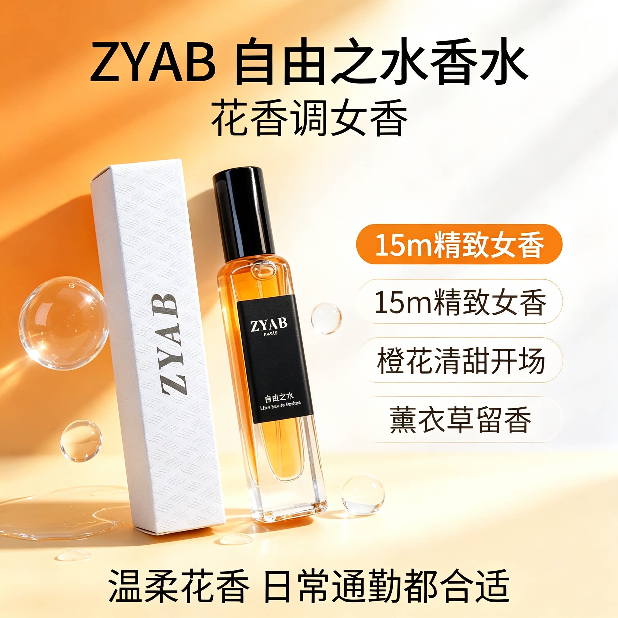 自由之水粉邂逅花漾真我可可白茶蓝风铃蔚蓝无人区15ml香水小样