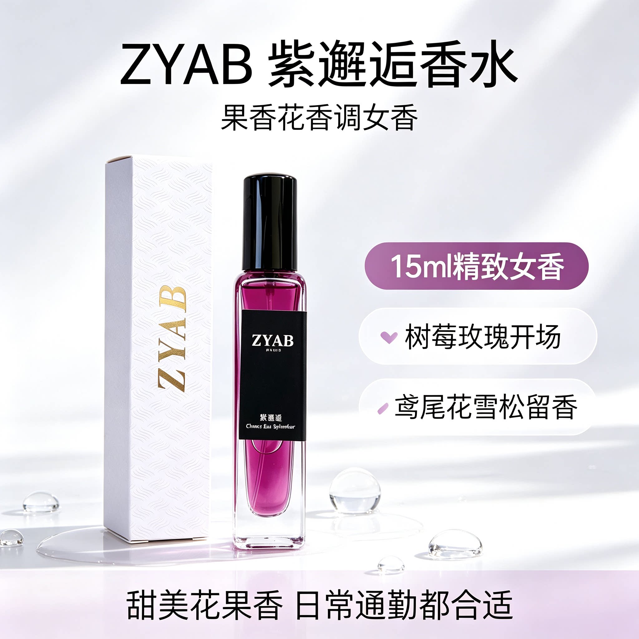 香水试香小样粉绿黄紫邂逅15ml