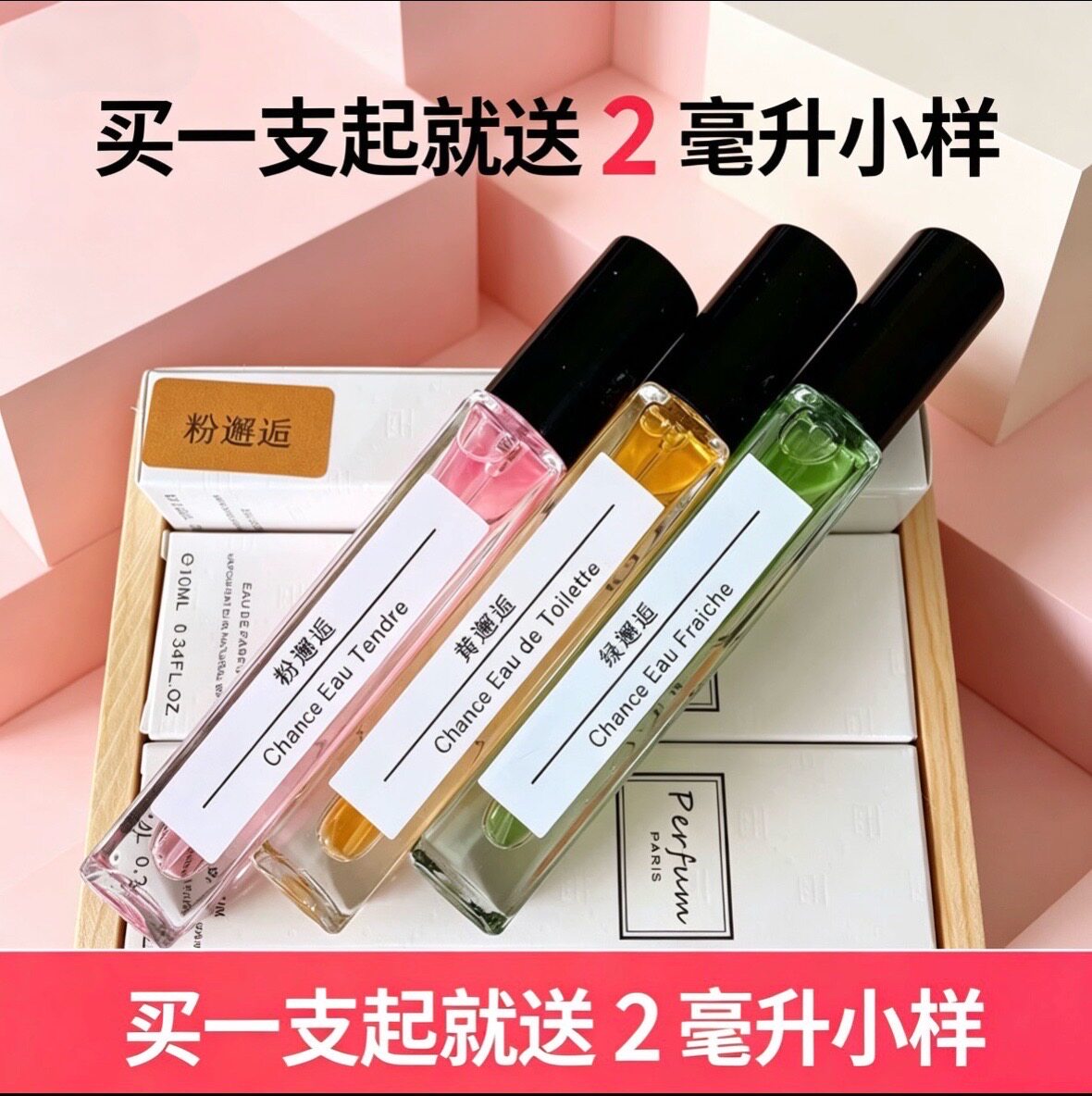 法国香水小样蓝风铃白茶可可蔚蓝