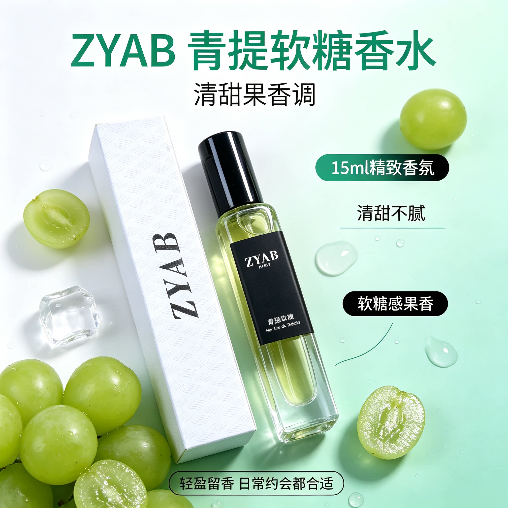 青提软糖粉邂逅花漾真我可可白茶蓝风铃蔚蓝无人区15ml香水小样